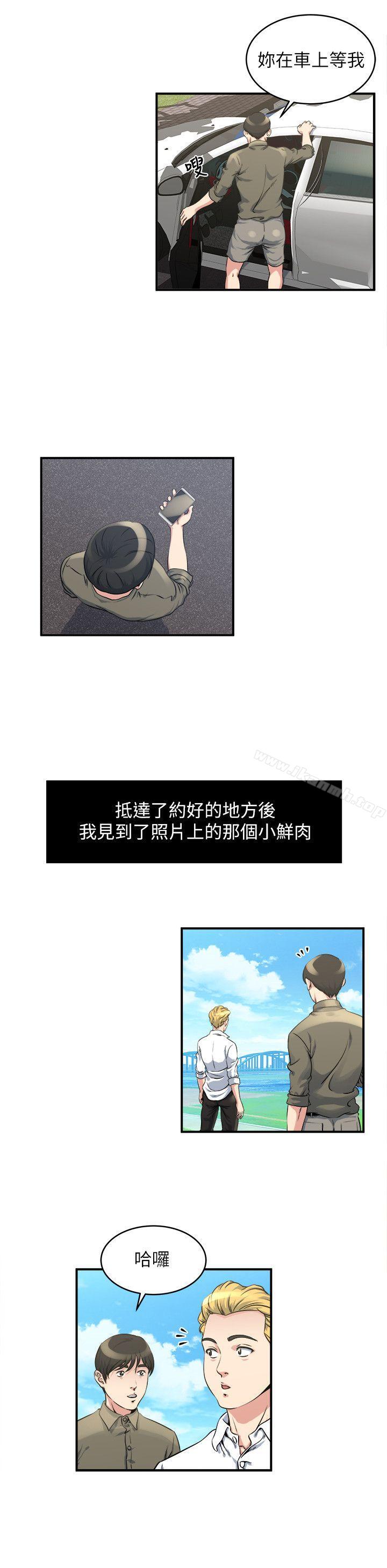 《癮私》漫画 第15話-與約炮男約會