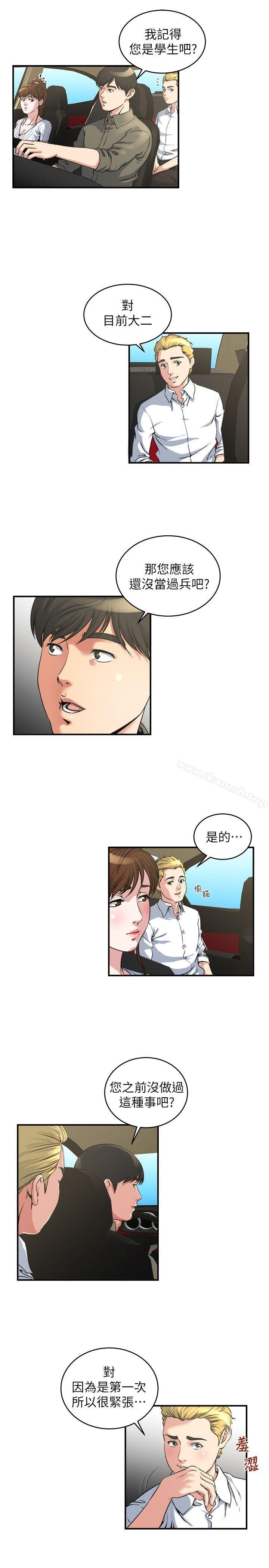 《癮私》漫画 第15話-與約炮男約會