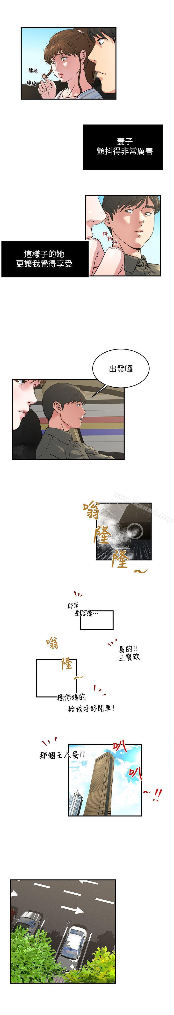 《癮私》漫画 第15話-與約炮男約會