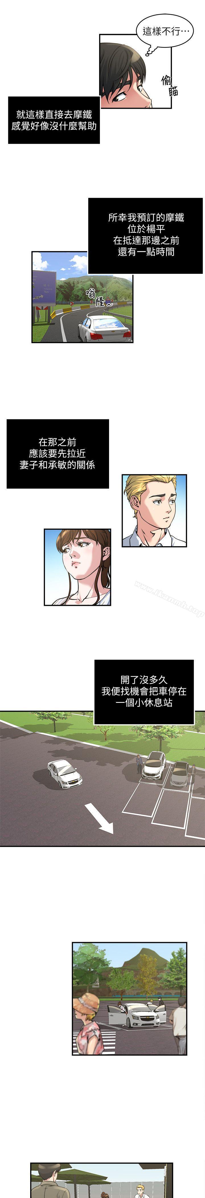 《癮私》漫画 第16話-你覺得我老婆怎麼樣?
