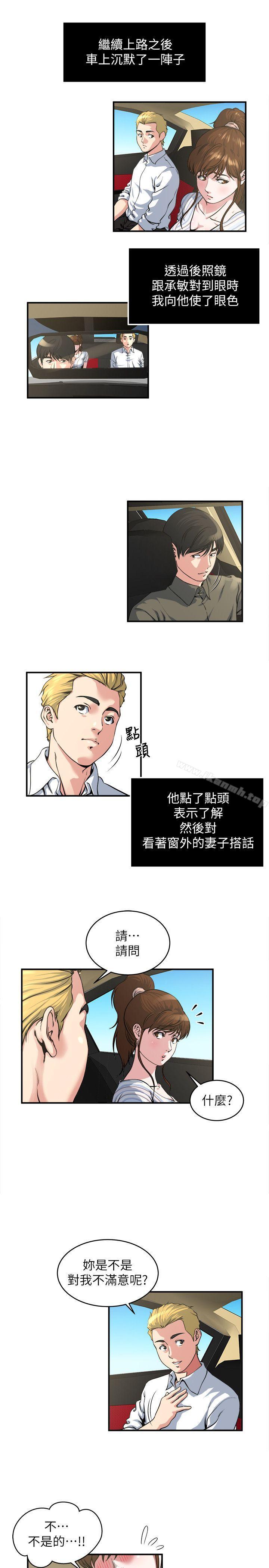 《癮私》漫画 第16話-你覺得我老婆怎麼樣?