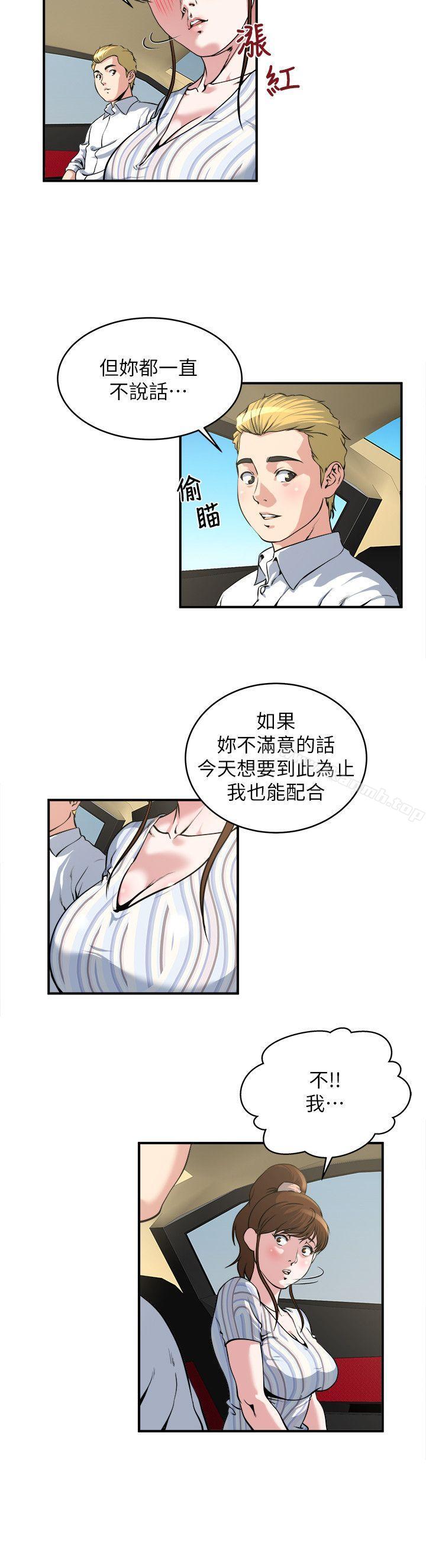 《癮私》漫画 第16話-你覺得我老婆怎麼樣?