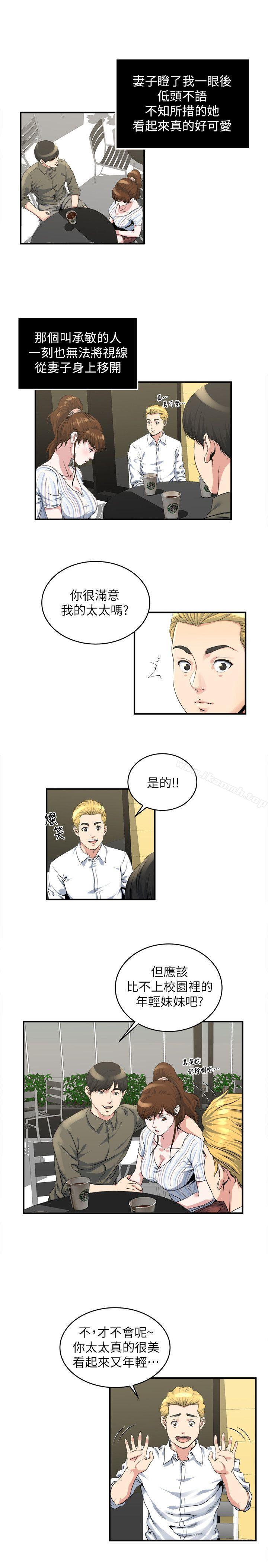 《癮私》漫画 第16話-你覺得我老婆怎麼樣?