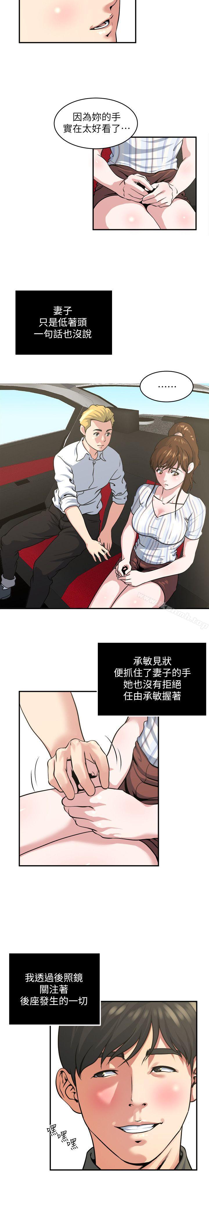《癮私》漫画 第16話-你覺得我老婆怎麼樣?