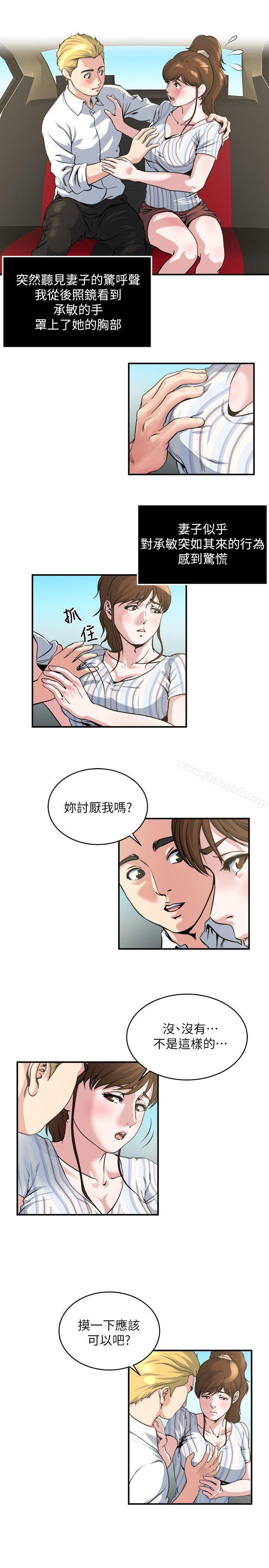 《癮私》漫画 第17話-臉紅心跳後照鏡