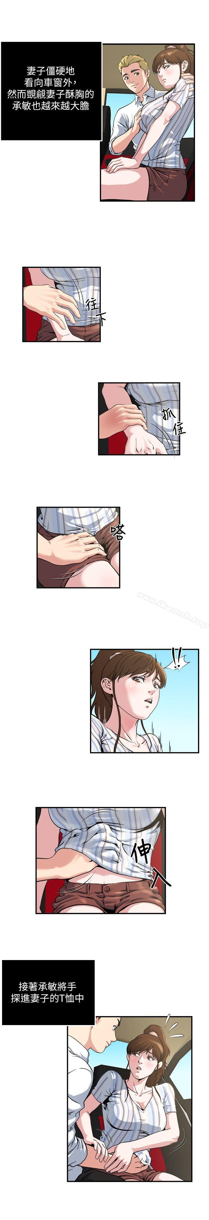 《癮私》漫画 第17話-臉紅心跳後照鏡