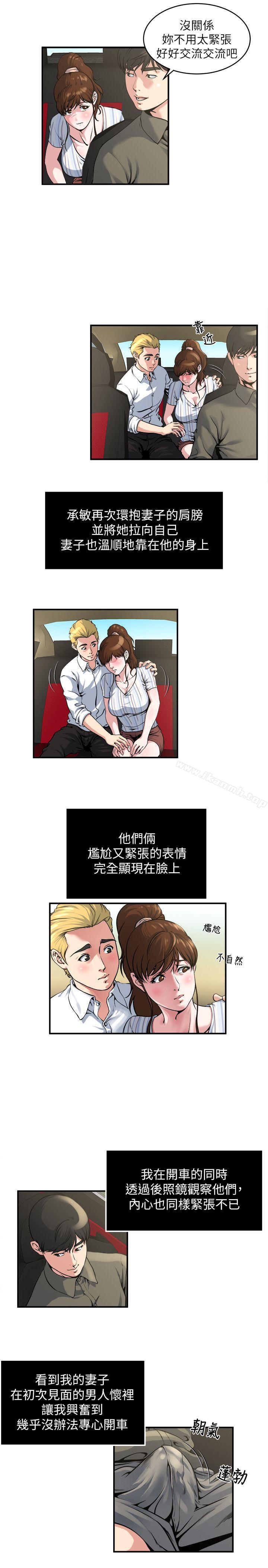 《癮私》漫画 第17話-臉紅心跳後照鏡