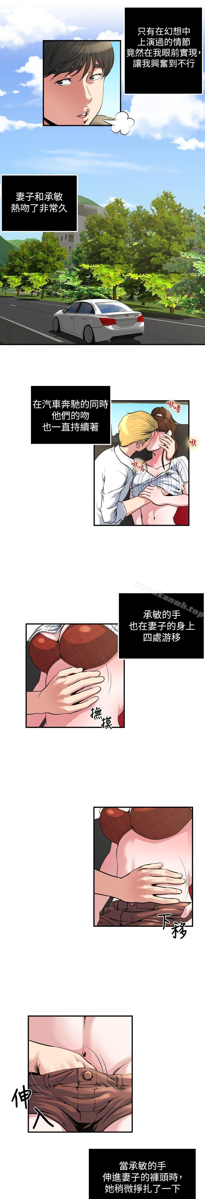 《癮私》漫画 第17話-臉紅心跳後照鏡