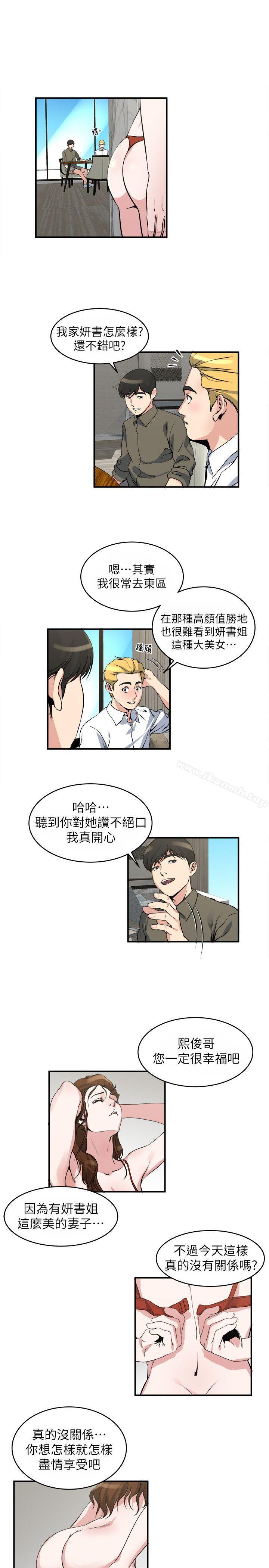 《癮私》漫画 第18話-你要一起洗嗎?
