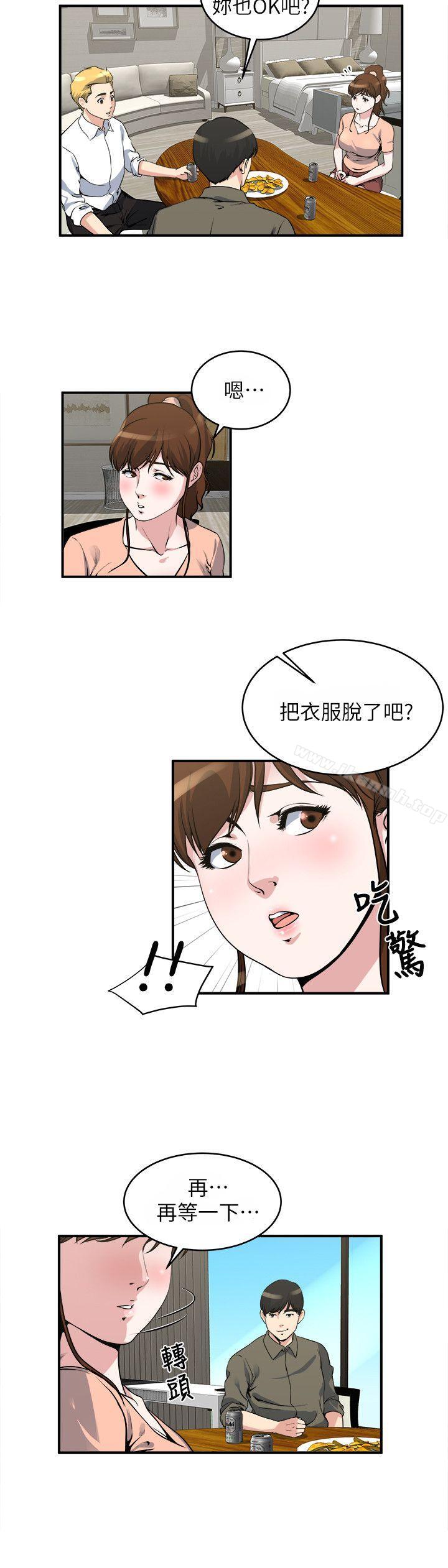 《癮私》漫画 第18話-你要一起洗嗎?