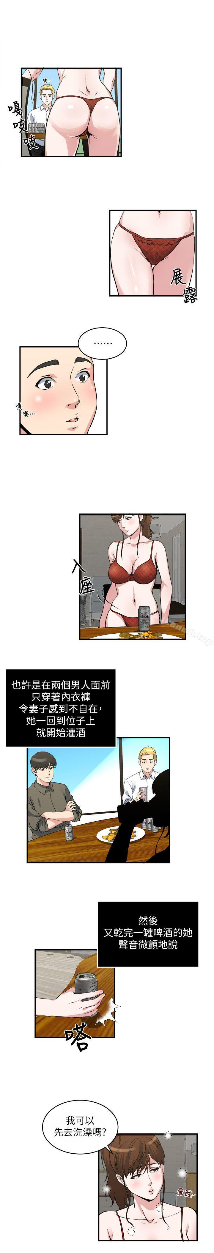 《癮私》漫画 第18話-你要一起洗嗎?