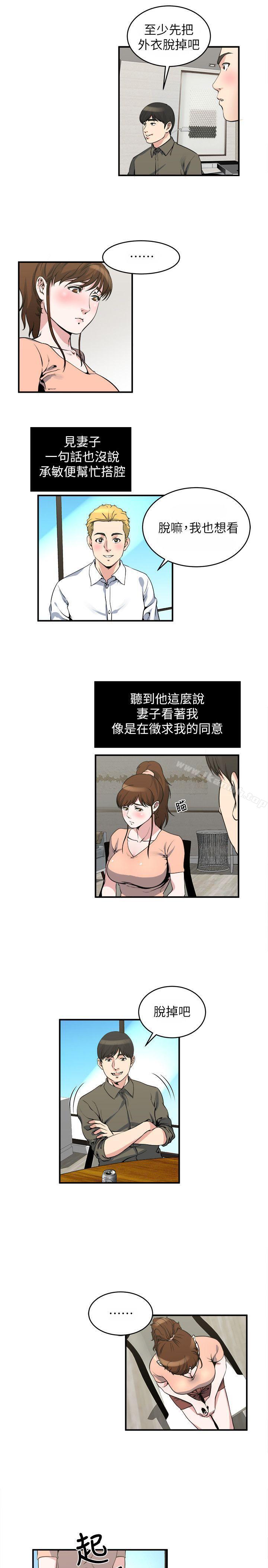 《癮私》漫画 第18話-你要一起洗嗎?
