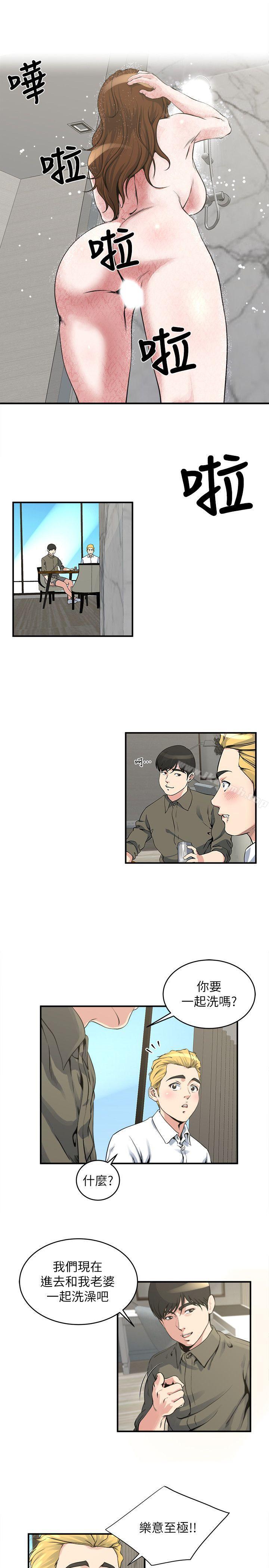 《癮私》漫画 第19話-妻子幫人洗澡的功力