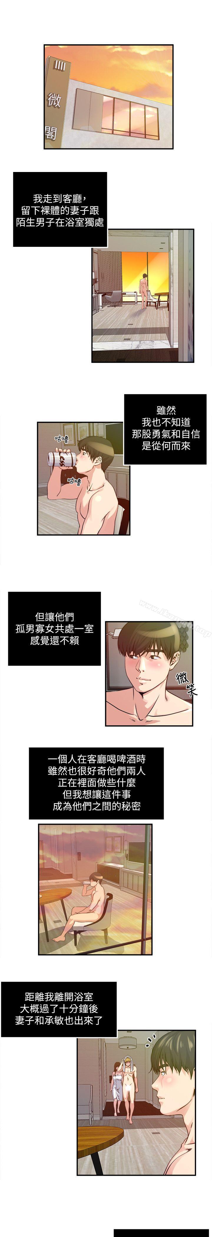 《癮私》漫画 第20話-卸下妻子的心防