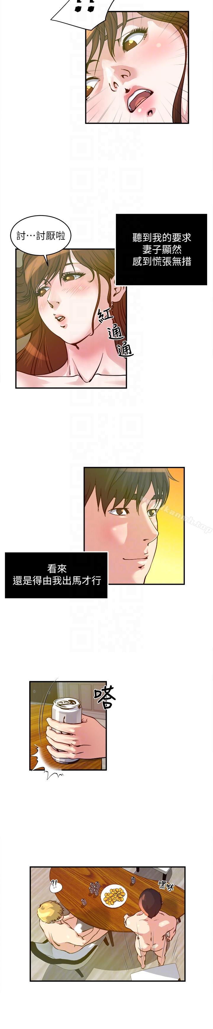 《癮私》漫画 第20話-卸下妻子的心防
