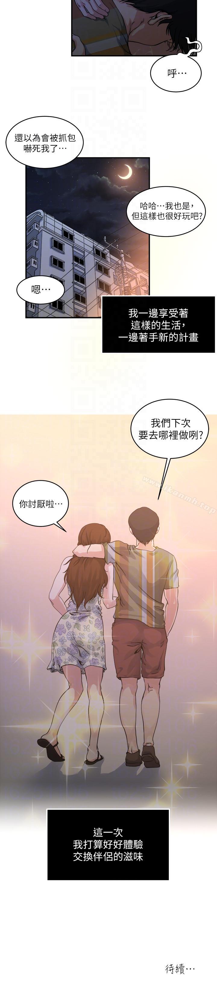 《癮私》漫画 第21話-日漸膨脹的慾望