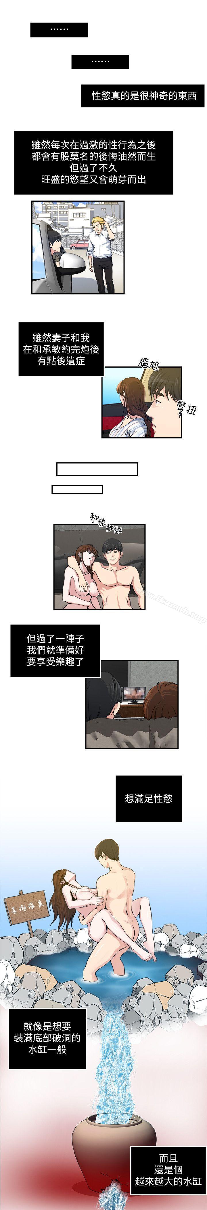 《癮私》漫画 第21話-日漸膨脹的慾望