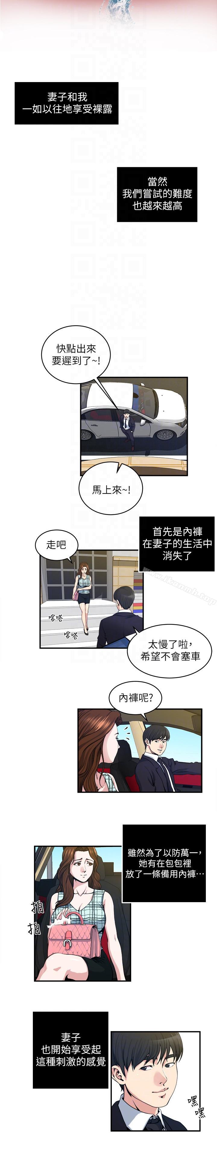 《癮私》漫画 第21話-日漸膨脹的慾望