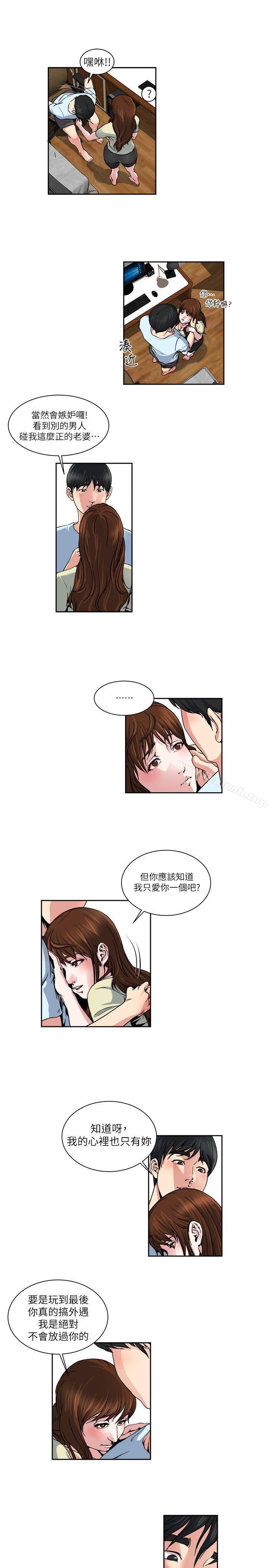 《癮私》漫画 第22話-非比尋常的雙重約會