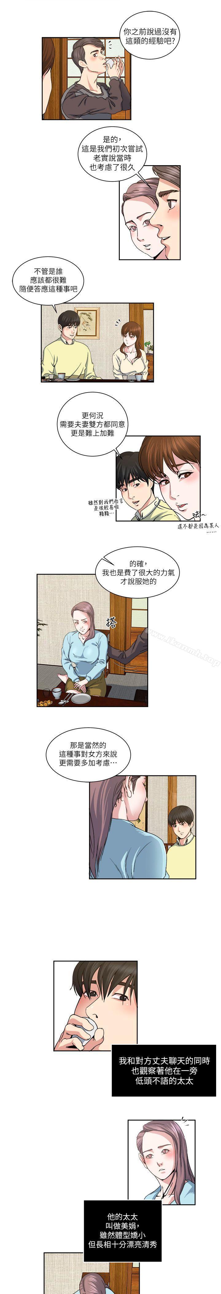 《癮私》漫画 第22話-非比尋常的雙重約會
