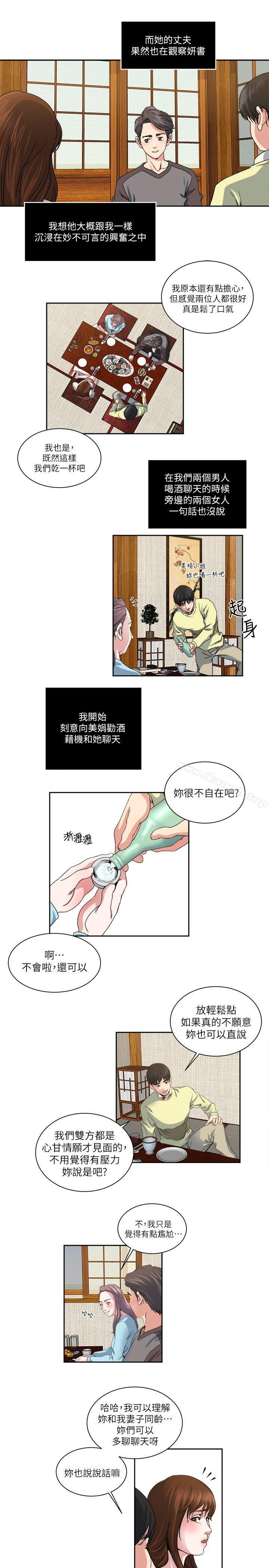 《癮私》漫画 第22話-非比尋常的雙重約會