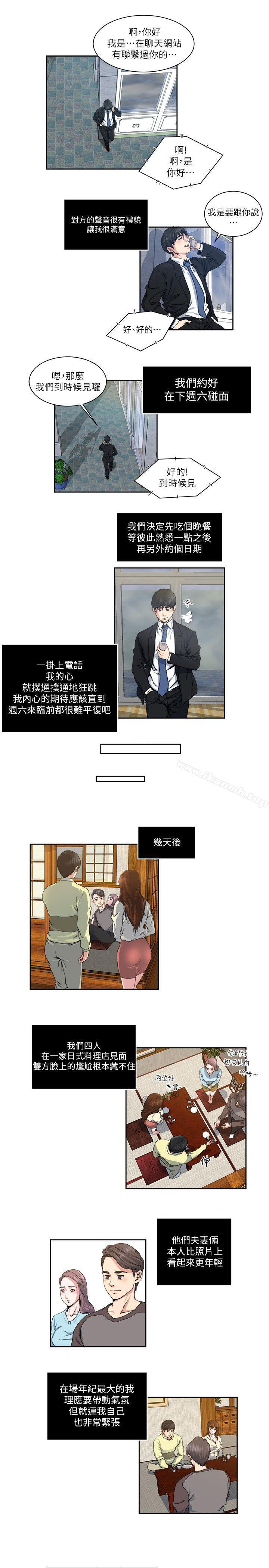 《癮私》漫画 第22話-非比尋常的雙重約會