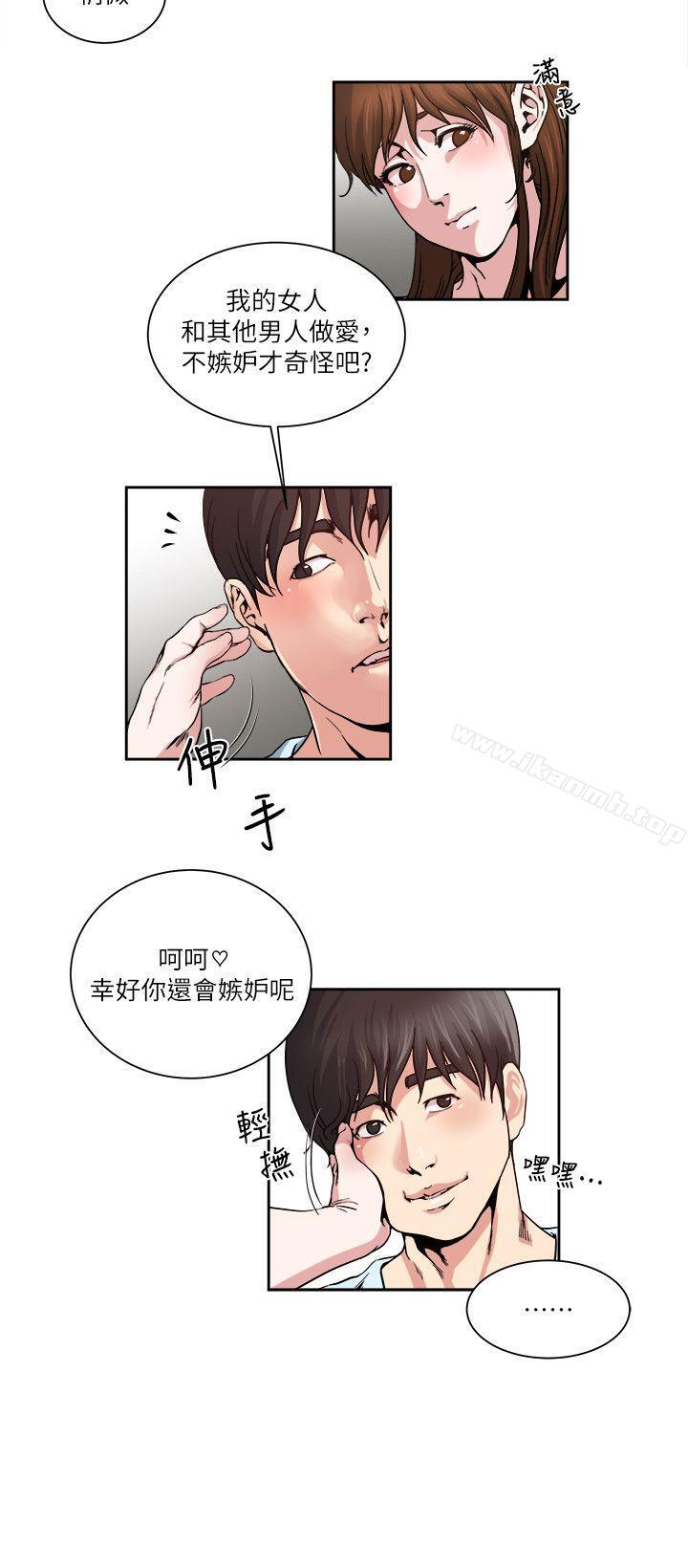 《癮私》漫画 第22話-非比尋常的雙重約會