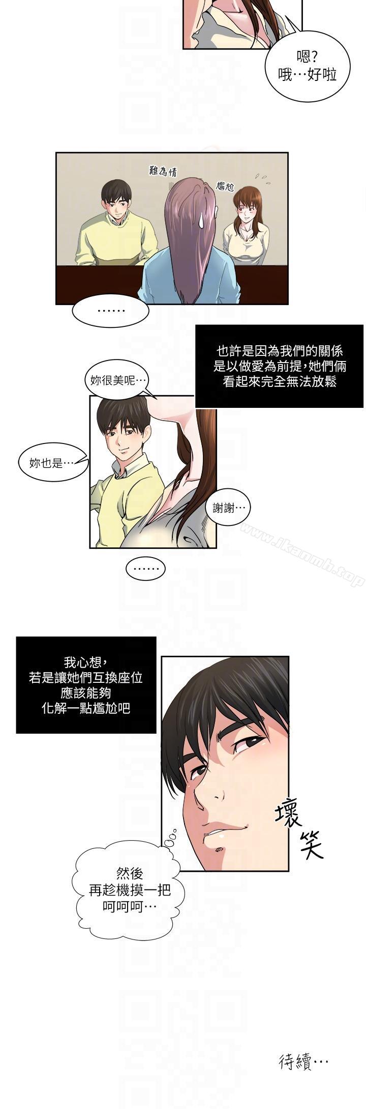 《癮私》漫画 第22話-非比尋常的雙重約會