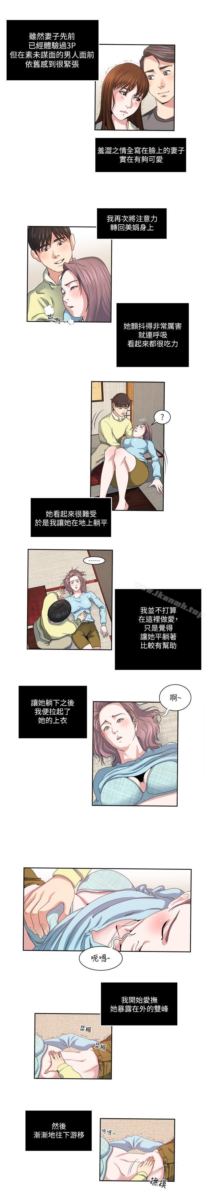 《癮私》漫画 第23話-認識，從摸胸開始
