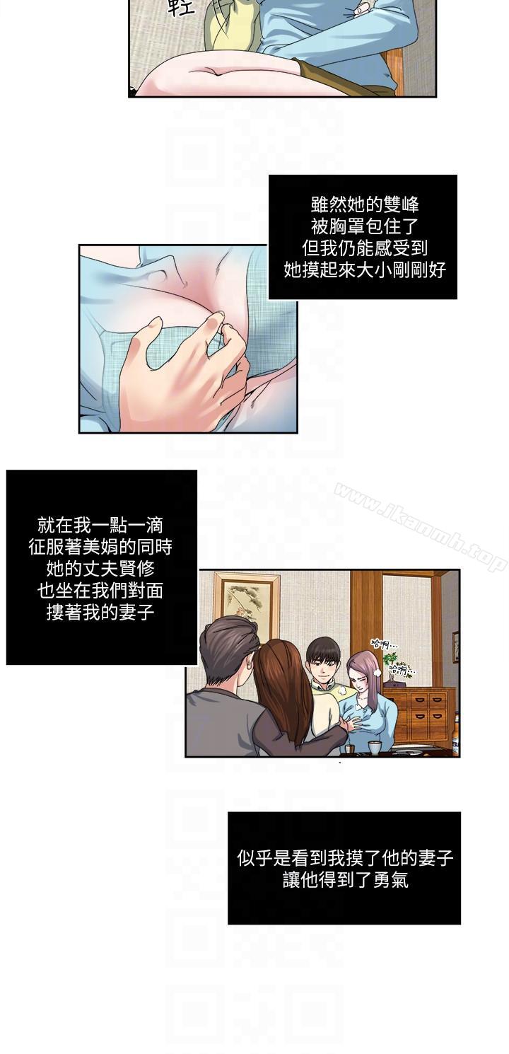 《癮私》漫画 第23話-認識，從摸胸開始
