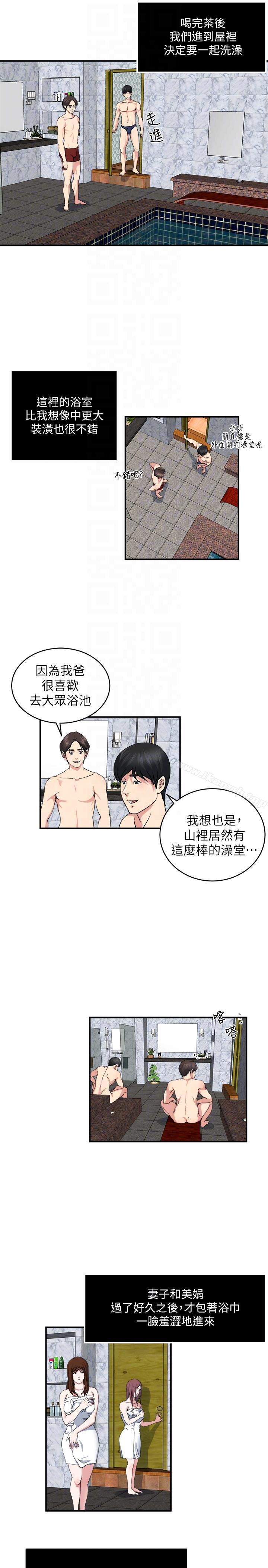 《癮私》漫画 第25話-與人妻在浴室…