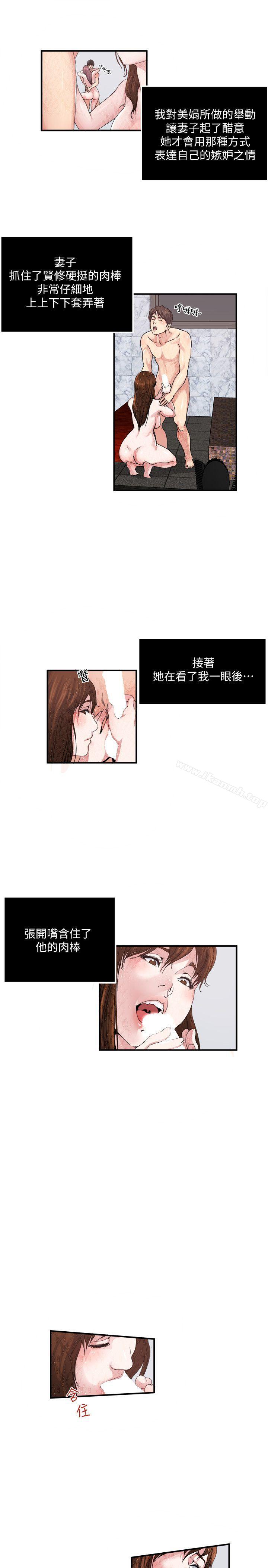 《癮私》漫画 第26話-兩對夫妻暗自較勁