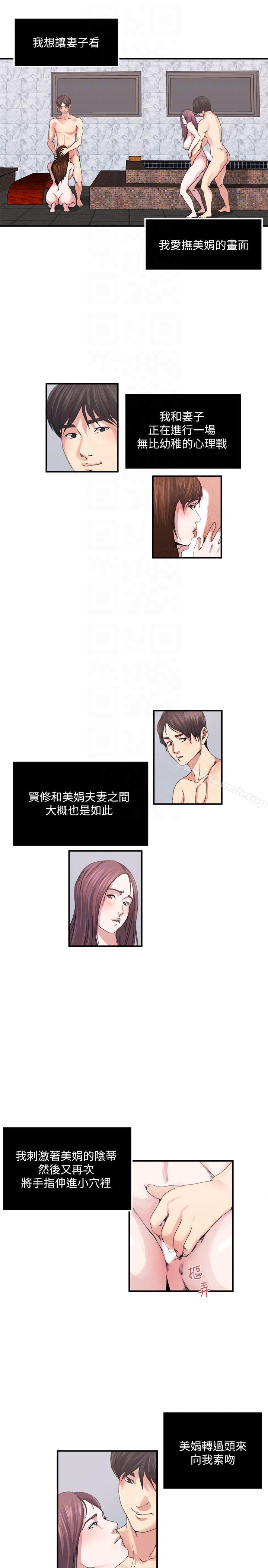 《癮私》漫画 第26話-兩對夫妻暗自較勁