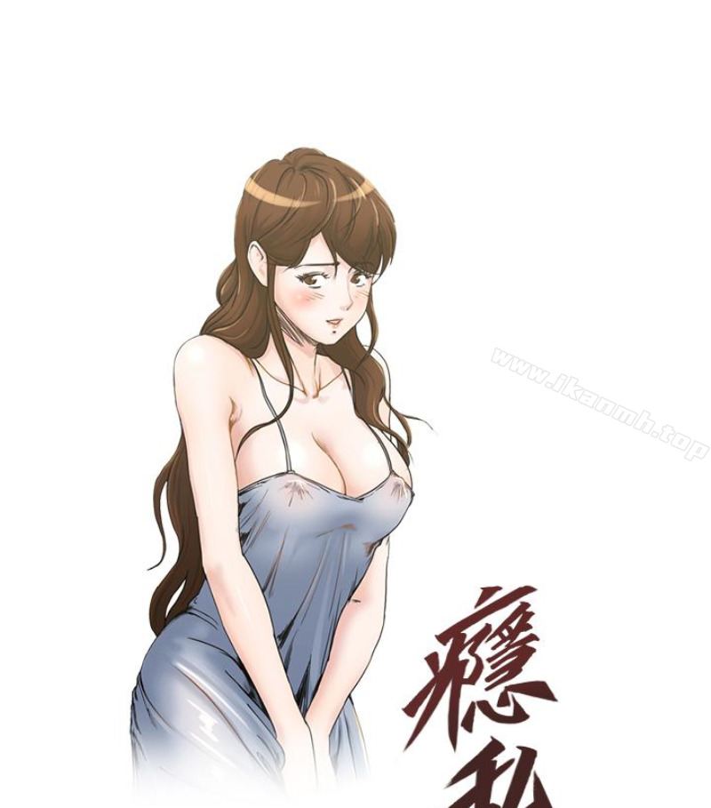 《癮私》漫画 第28話-不同於妻子的好味道