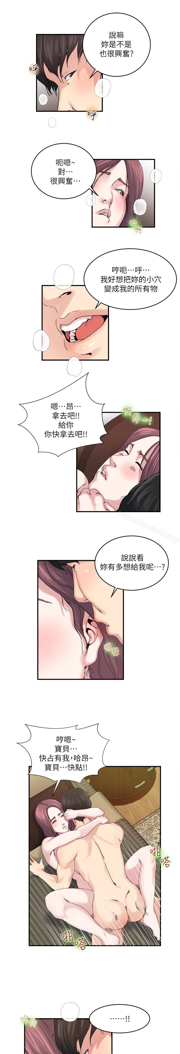 《癮私》漫画 第29話-寶貝…快占有我