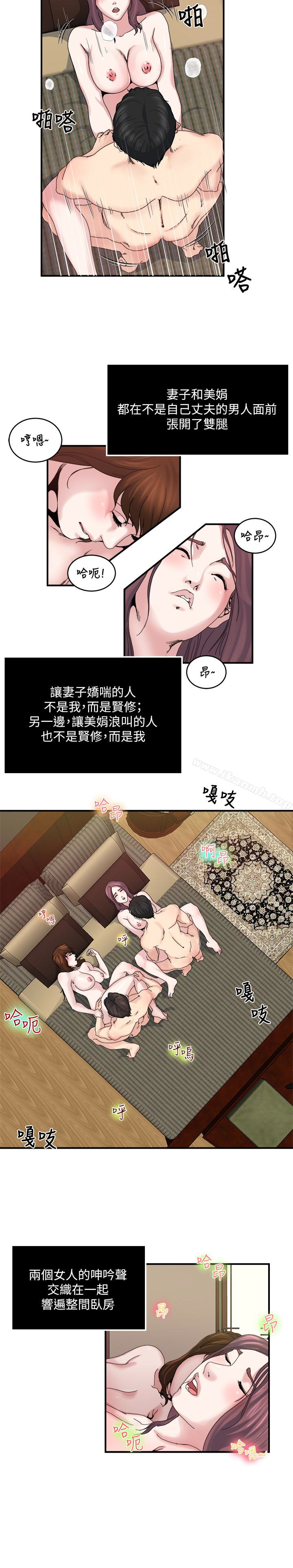 《癮私》漫画 第29話-寶貝…快占有我