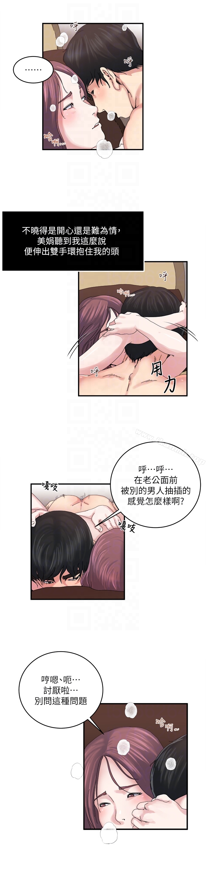 《癮私》漫画 第29話-寶貝…快占有我