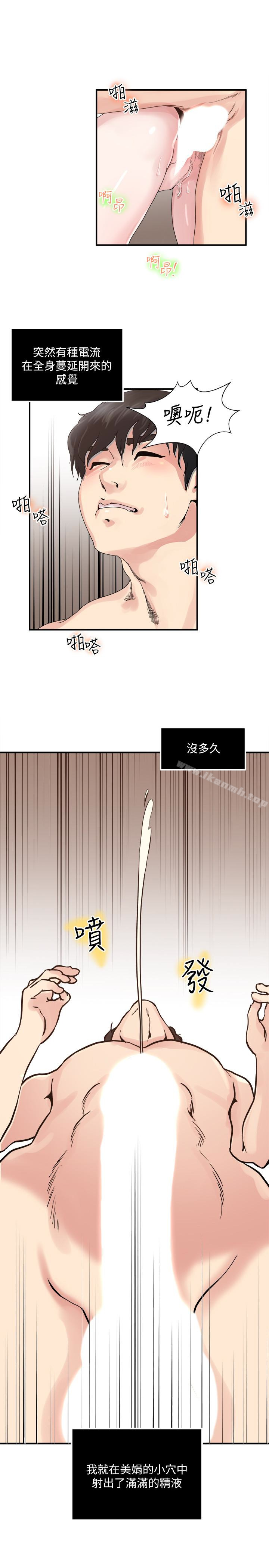 《癮私》漫画 第29話-寶貝…快占有我