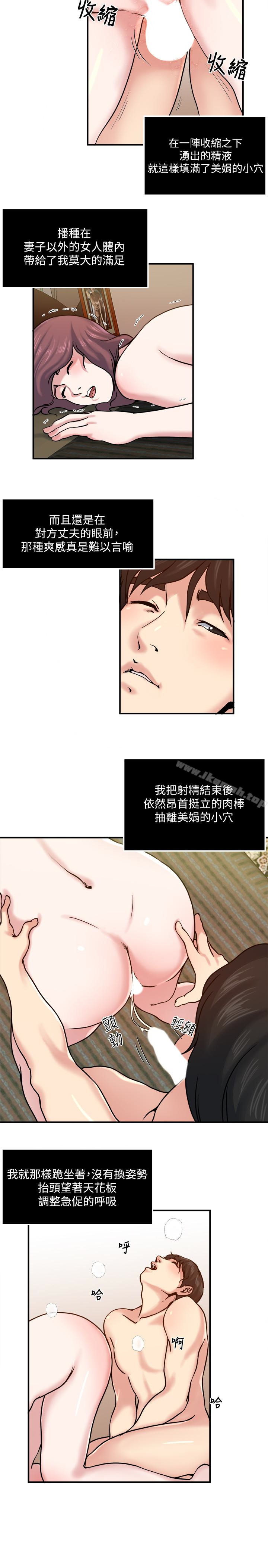 《癮私》漫画 第30話-美娟嬌羞的告白