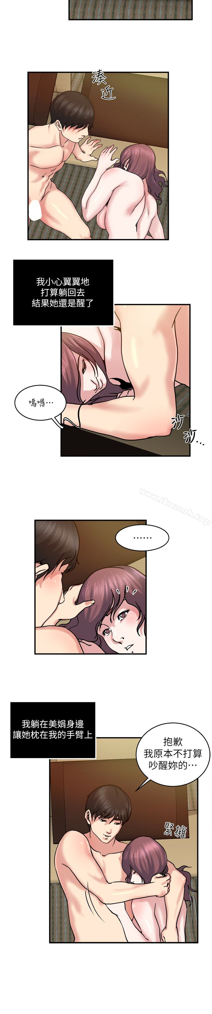 《癮私》漫画 第30話-美娟嬌羞的告白