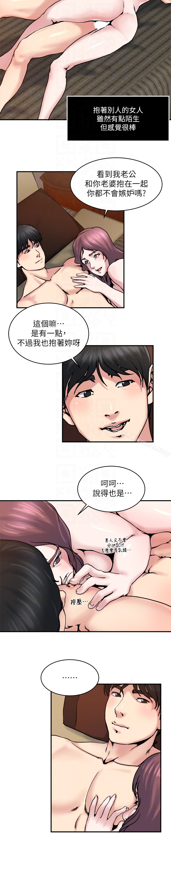《癮私》漫画 第31話-漫漫長夜，時間還很多