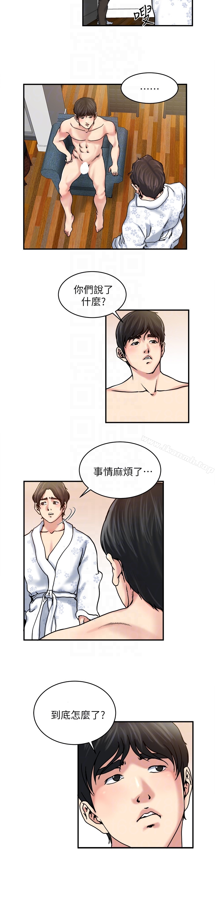 《癮私》漫画 第32話-不速之客