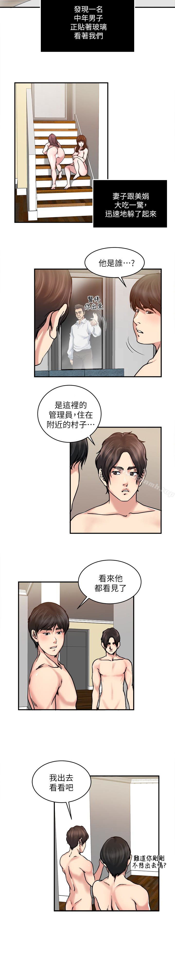 《癮私》漫画 第32話-不速之客