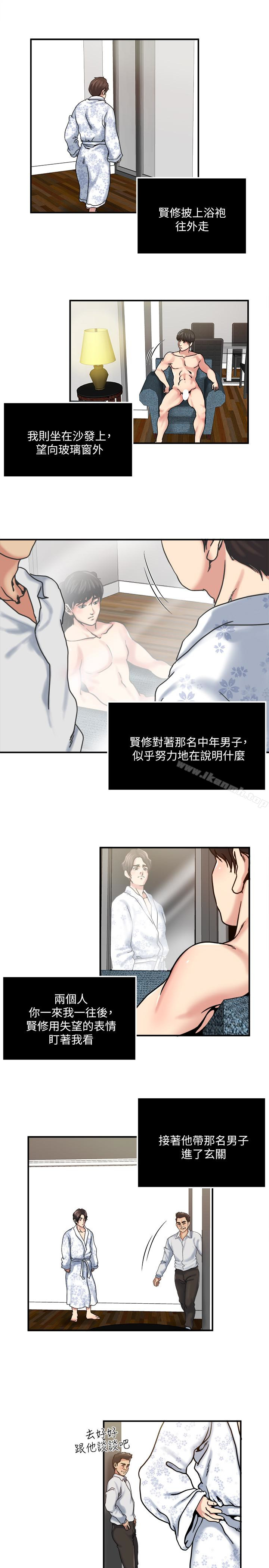 《癮私》漫画 第32話-不速之客