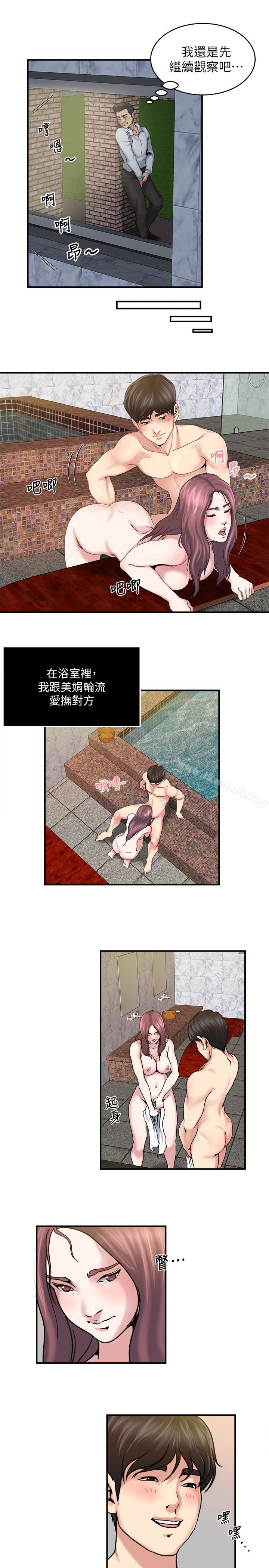 《癮私》漫画 第32話-不速之客