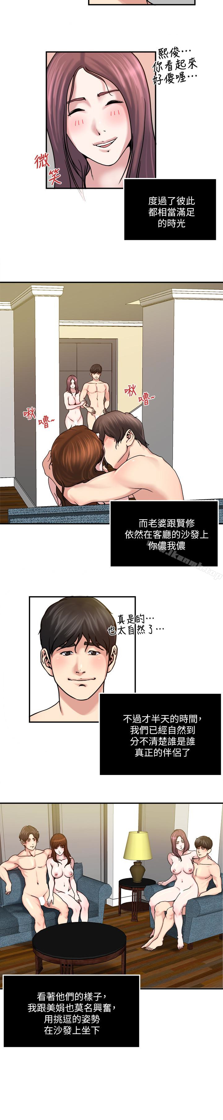 《癮私》漫画 第32話-不速之客