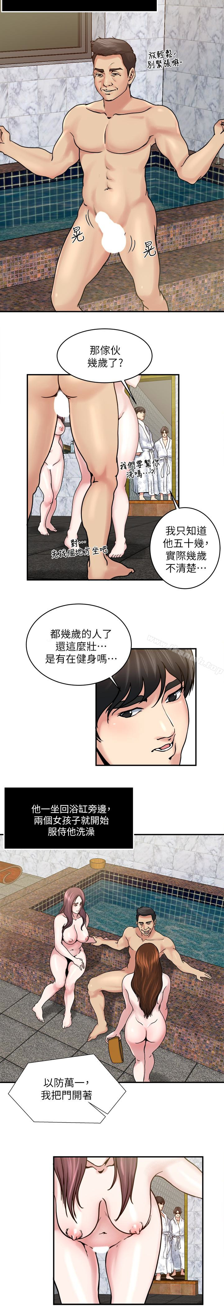《癮私》漫画 第33話-幫陌生的管理員洗澡
