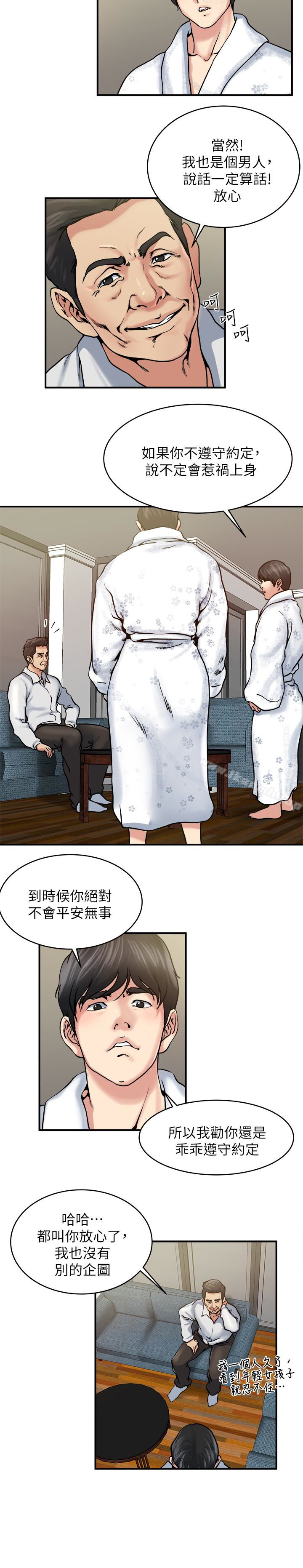 《癮私》漫画 第33話-幫陌生的管理員洗澡