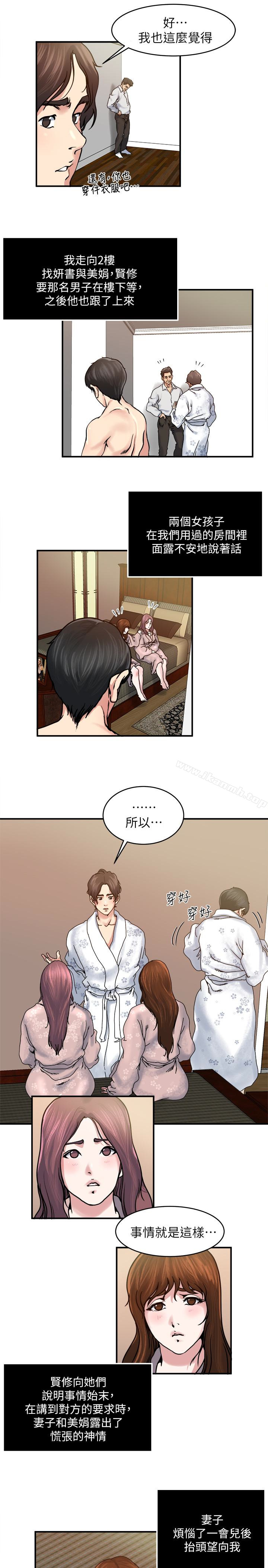《癮私》漫画 第33話-幫陌生的管理員洗澡