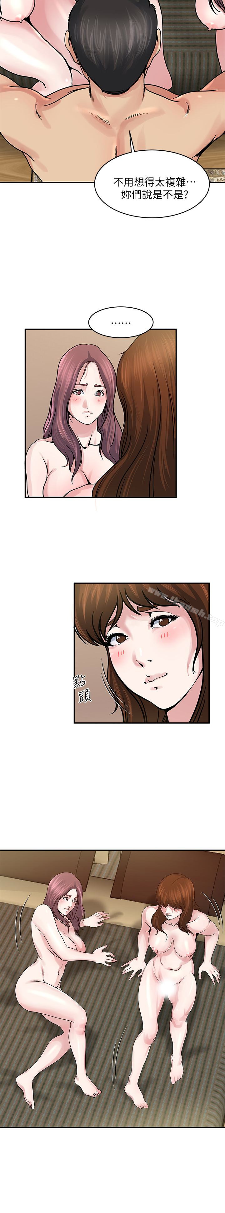 《癮私》漫画 第34話-喜歡刺激的嗎?